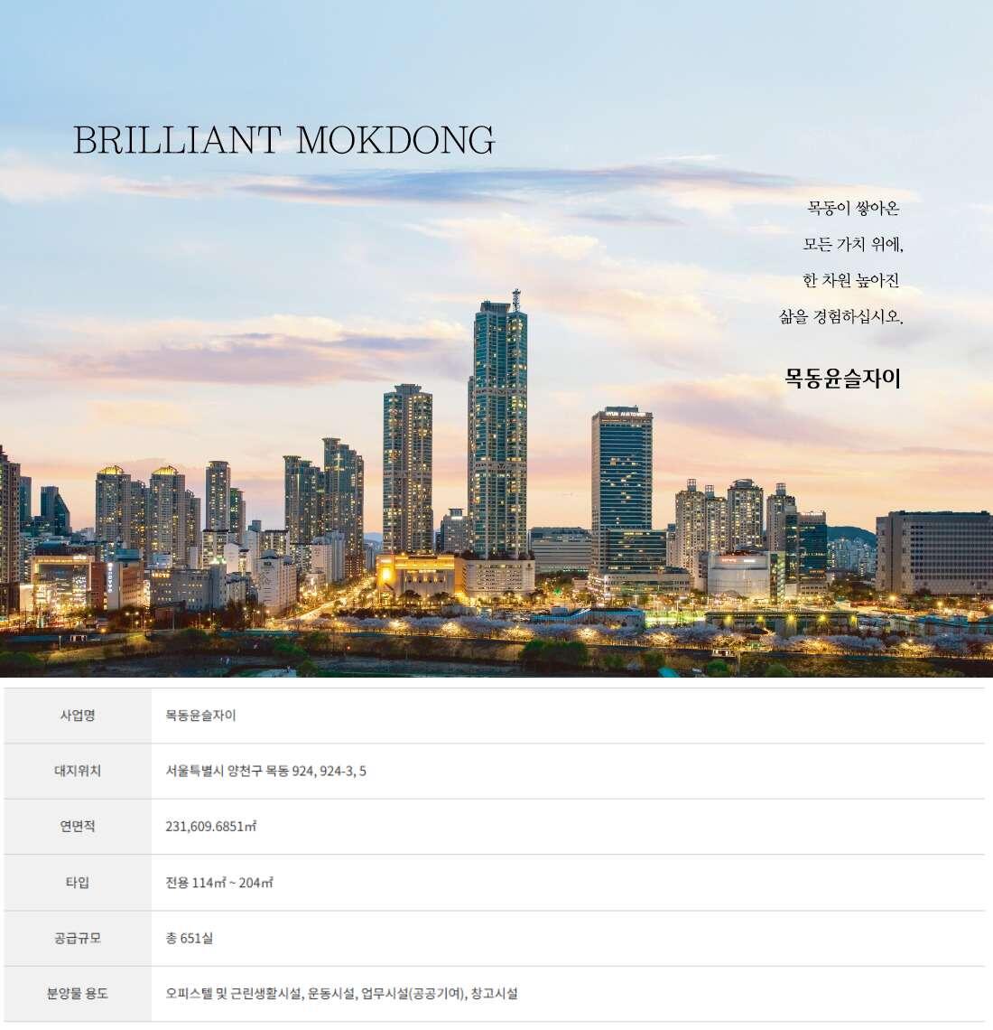 목동 윤슬 자이 사업개요